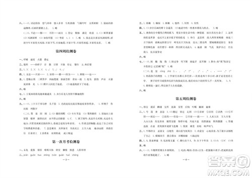 江苏人民出版社2023年秋名校起航全能检测卷五年级语文上册人教版参考答案