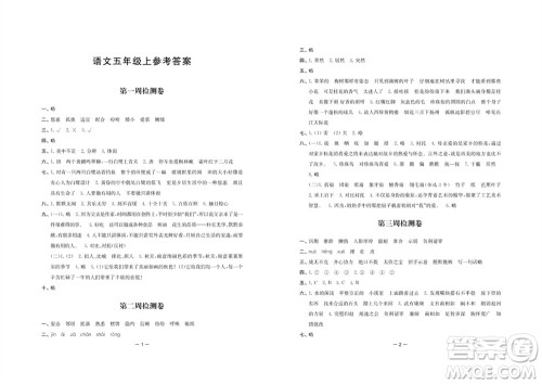 江苏人民出版社2023年秋名校起航全能检测卷五年级语文上册人教版参考答案