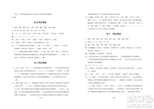 江苏人民出版社2023年秋名校起航全能检测卷五年级语文上册人教版参考答案