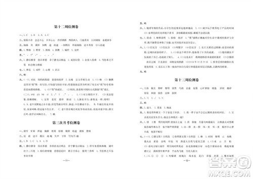 江苏人民出版社2023年秋名校起航全能检测卷五年级语文上册人教版参考答案