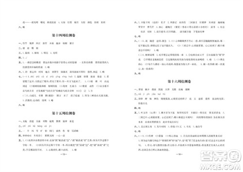 江苏人民出版社2023年秋名校起航全能检测卷五年级语文上册人教版参考答案