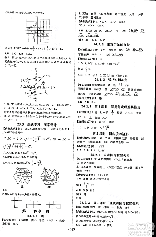 湖南教育出版社2023年秋一本同步训练九年级数学上册人教版重庆专版答案