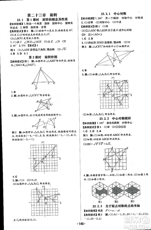 湖南教育出版社2023年秋一本同步训练九年级数学上册人教版重庆专版答案
