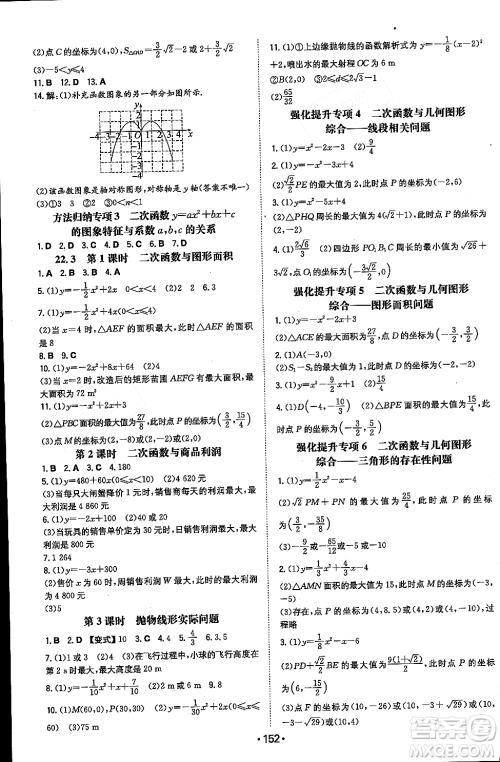湖南教育出版社2023年秋一本同步训练九年级数学上册人教版重庆专版答案