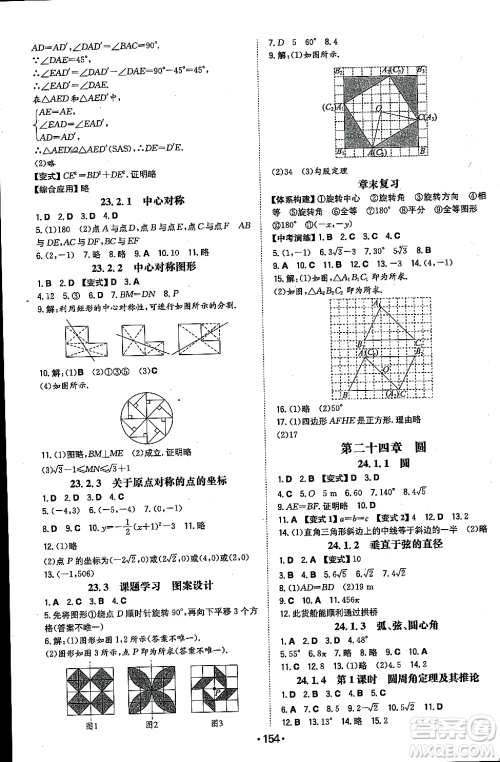 湖南教育出版社2023年秋一本同步训练九年级数学上册人教版重庆专版答案