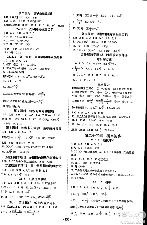 湖南教育出版社2023年秋一本同步训练九年级数学上册人教版重庆专版答案