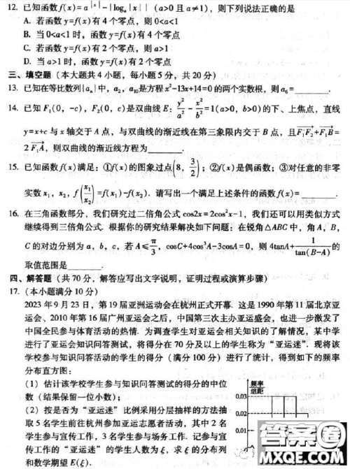 巴蜀中学2024届高考适应性月考卷三数学试题答案