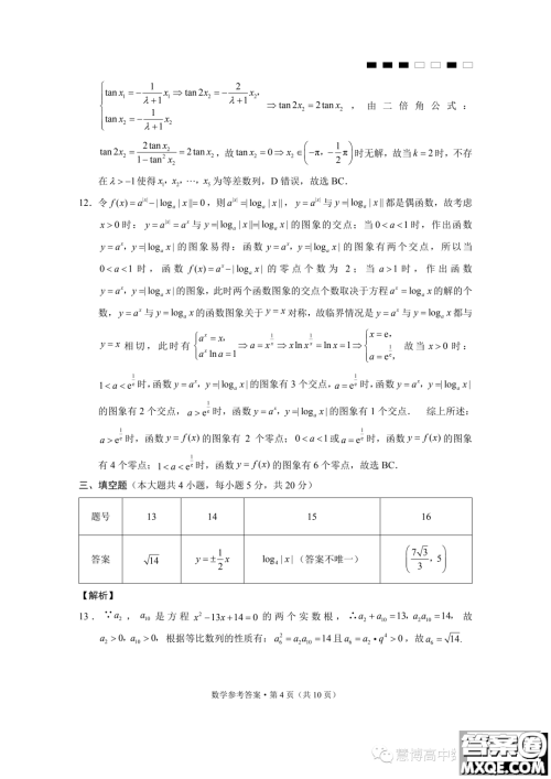 巴蜀中学2024届高考适应性月考卷三数学试题答案