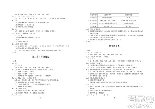 江苏人民出版社2023年秋名校起航全能检测卷四年级语文上册人教版参考答案 江苏人民出版社2023年秋名校起航全能检测卷四年级语文上册人教版参考答案