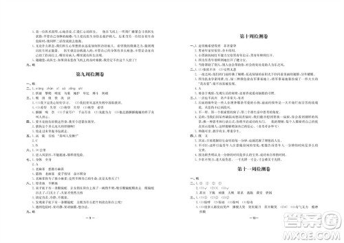 江苏人民出版社2023年秋名校起航全能检测卷四年级语文上册人教版参考答案 江苏人民出版社2023年秋名校起航全能检测卷四年级语文上册人教版参考答案