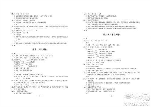 江苏人民出版社2023年秋名校起航全能检测卷四年级语文上册人教版参考答案 江苏人民出版社2023年秋名校起航全能检测卷四年级语文上册人教版参考答案