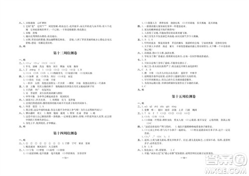 江苏人民出版社2023年秋名校起航全能检测卷四年级语文上册人教版参考答案 江苏人民出版社2023年秋名校起航全能检测卷四年级语文上册人教版参考答案