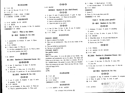 湖南教育出版社2023年秋一本同步训练七年级英语上册人教版答案