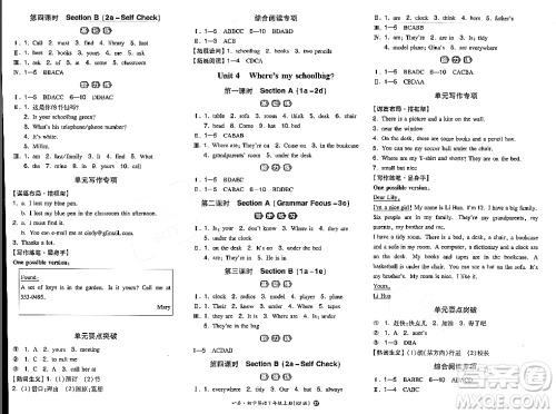 湖南教育出版社2023年秋一本同步训练七年级英语上册人教版答案