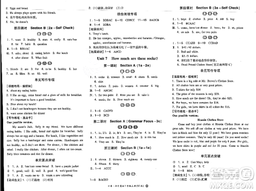 湖南教育出版社2023年秋一本同步训练七年级英语上册人教版答案