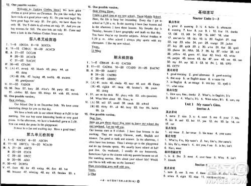 湖南教育出版社2023年秋一本同步训练七年级英语上册人教版答案