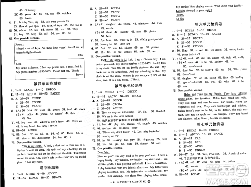 湖南教育出版社2023年秋一本同步训练七年级英语上册人教版答案