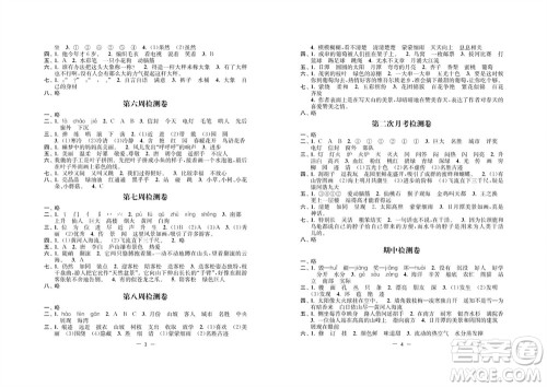 江苏人民出版社2023年秋名校起航全能检测卷二年级语文上册人教版参考答案 江苏人民出版社2023年秋名校起航全能检测卷二年级语文上册人教版参考答案
