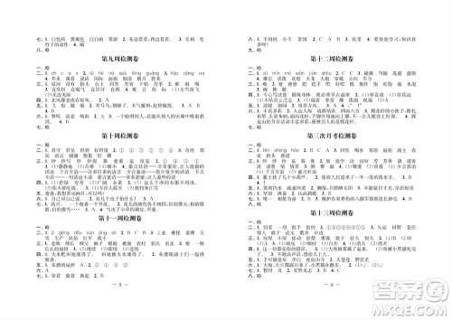 江苏人民出版社2023年秋名校起航全能检测卷二年级语文上册人教版参考答案 江苏人民出版社2023年秋名校起航全能检测卷二年级语文上册人教版参考答案