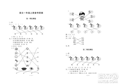 江苏人民出版社2023年秋名校起航全能检测卷一年级语文上册人教版参考答案