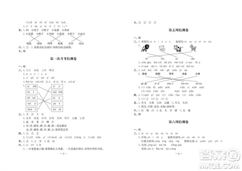 江苏人民出版社2023年秋名校起航全能检测卷一年级语文上册人教版参考答案 江苏人民出版社2023年秋名校起航全能检测卷一年级语文上册人教版参考答案