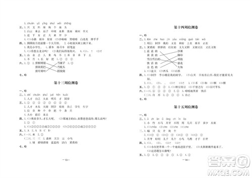 江苏人民出版社2023年秋名校起航全能检测卷一年级语文上册人教版参考答案 江苏人民出版社2023年秋名校起航全能检测卷一年级语文上册人教版参考答案