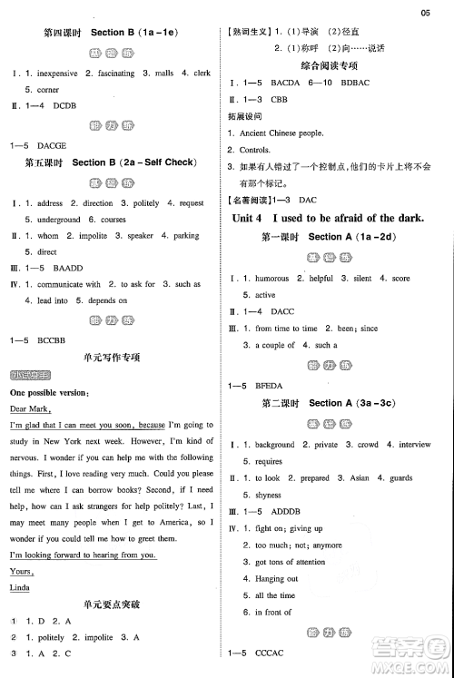 湖南教育出版社2024年秋一本同步训练九年级英语全一册上人教版答案 湖南教育出版社2024年秋一本同步训练九年级英语全一册上人教版答案