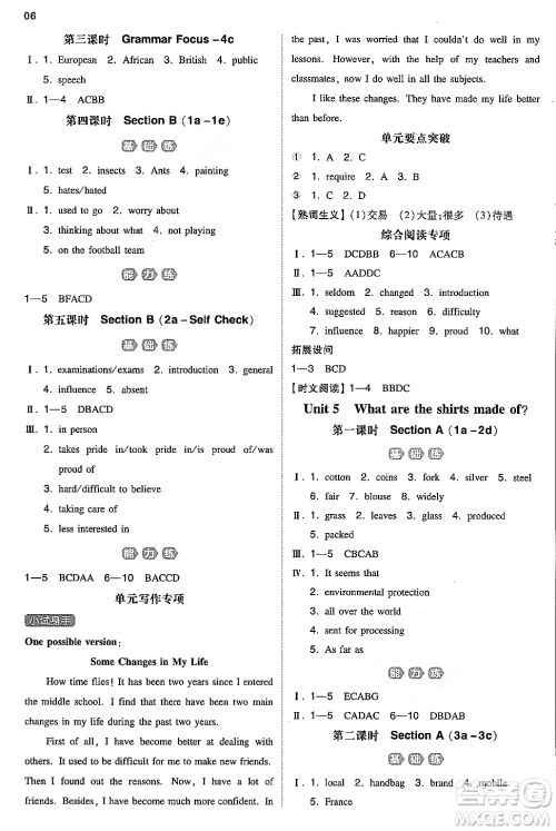 湖南教育出版社2024年秋一本同步训练九年级英语全一册上人教版答案 湖南教育出版社2024年秋一本同步训练九年级英语全一册上人教版答案