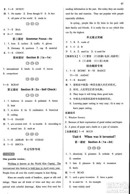湖南教育出版社2024年秋一本同步训练九年级英语全一册上人教版答案 湖南教育出版社2024年秋一本同步训练九年级英语全一册上人教版答案
