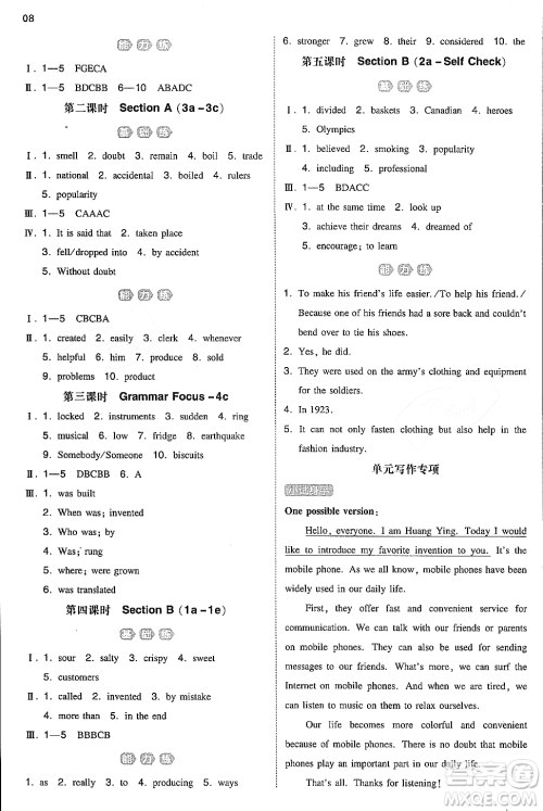 湖南教育出版社2024年秋一本同步训练九年级英语全一册上人教版答案 湖南教育出版社2024年秋一本同步训练九年级英语全一册上人教版答案