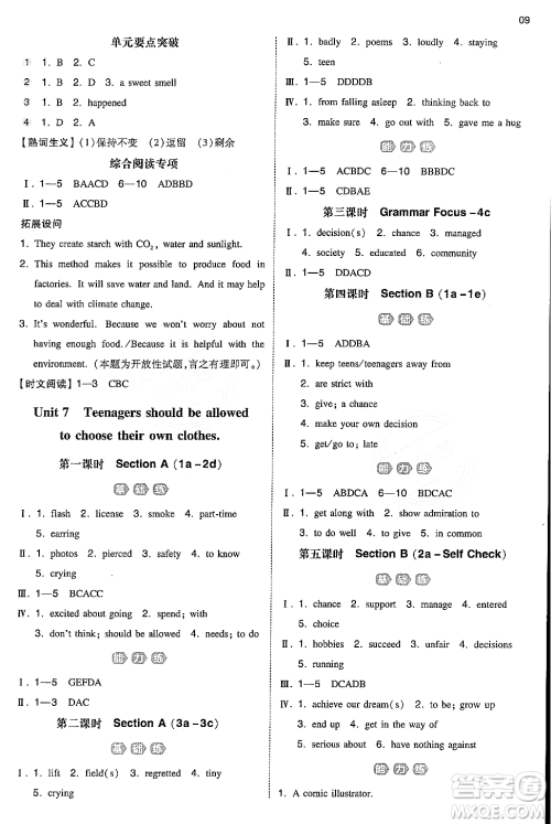 湖南教育出版社2024年秋一本同步训练九年级英语全一册上人教版答案 湖南教育出版社2024年秋一本同步训练九年级英语全一册上人教版答案