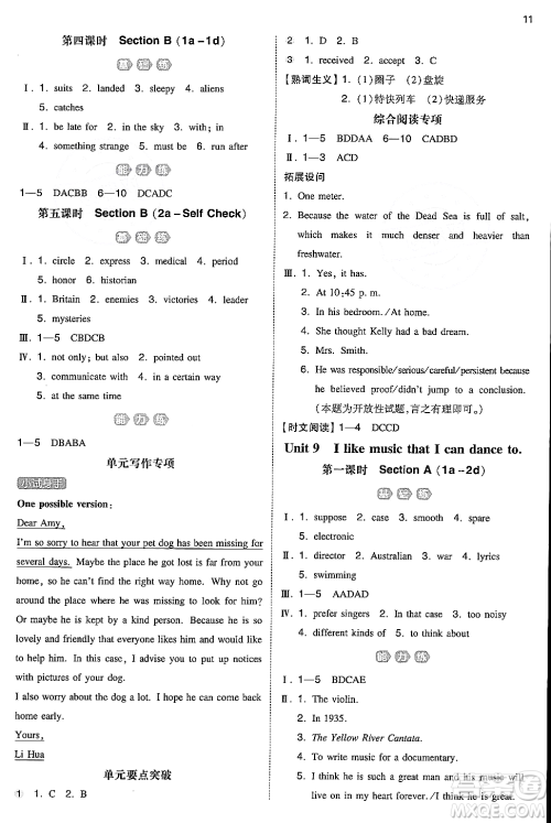 湖南教育出版社2024年秋一本同步训练九年级英语全一册上人教版答案 湖南教育出版社2024年秋一本同步训练九年级英语全一册上人教版答案