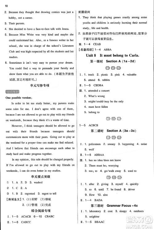 湖南教育出版社2024年秋一本同步训练九年级英语全一册上人教版答案 湖南教育出版社2024年秋一本同步训练九年级英语全一册上人教版答案