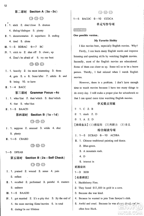 湖南教育出版社2024年秋一本同步训练九年级英语全一册上人教版答案 湖南教育出版社2024年秋一本同步训练九年级英语全一册上人教版答案