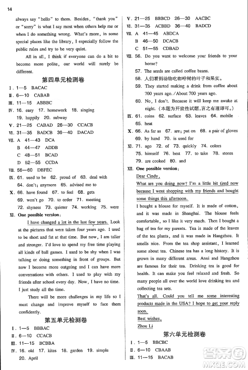 湖南教育出版社2024年秋一本同步训练九年级英语全一册上人教版答案 湖南教育出版社2024年秋一本同步训练九年级英语全一册上人教版答案