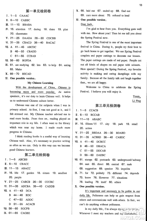 湖南教育出版社2024年秋一本同步训练九年级英语全一册上人教版答案 湖南教育出版社2024年秋一本同步训练九年级英语全一册上人教版答案