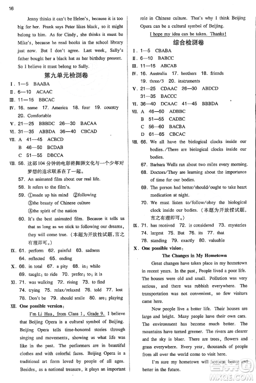 湖南教育出版社2024年秋一本同步训练九年级英语全一册上人教版答案 湖南教育出版社2024年秋一本同步训练九年级英语全一册上人教版答案