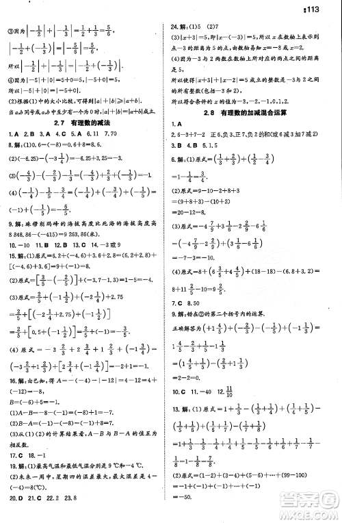 湖南教育出版社2023年秋一本同步训练七年级数学上册华东师大版答案