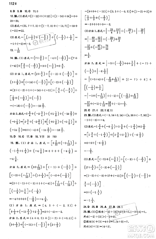 湖南教育出版社2023年秋一本同步训练七年级数学上册华东师大版答案 湖南教育出版社2023年秋一本同步训练七年级数学上册华东师大版答案