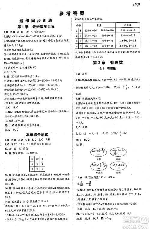 湖南教育出版社2023年秋一本同步训练七年级数学上册华东师大版答案 湖南教育出版社2023年秋一本同步训练七年级数学上册华东师大版答案