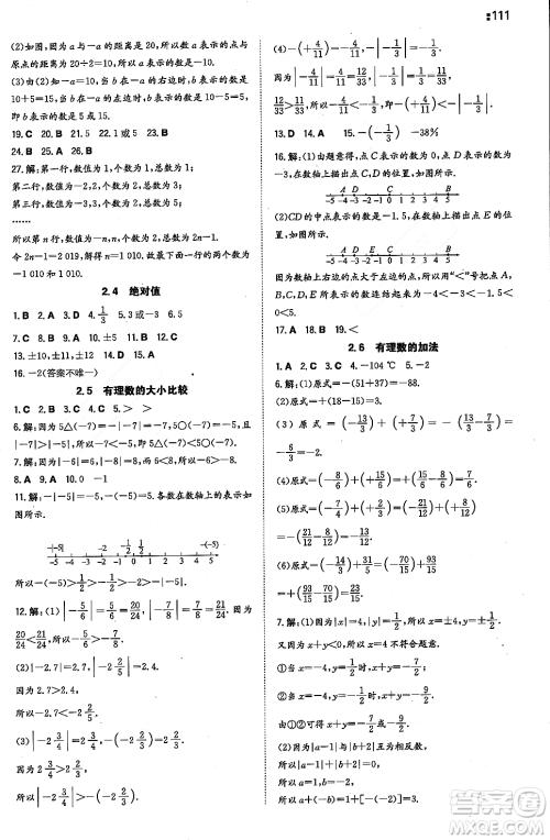 湖南教育出版社2023年秋一本同步训练七年级数学上册华东师大版答案