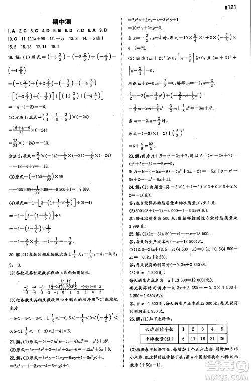 湖南教育出版社2023年秋一本同步训练七年级数学上册华东师大版答案 湖南教育出版社2023年秋一本同步训练七年级数学上册华东师大版答案