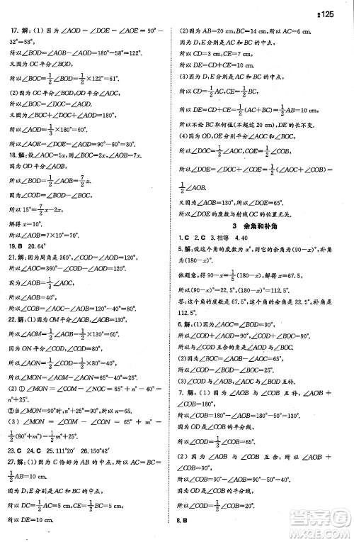 湖南教育出版社2023年秋一本同步训练七年级数学上册华东师大版答案 湖南教育出版社2023年秋一本同步训练七年级数学上册华东师大版答案