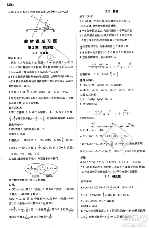 湖南教育出版社2023年秋一本同步训练七年级数学上册华东师大版答案 湖南教育出版社2023年秋一本同步训练七年级数学上册华东师大版答案
