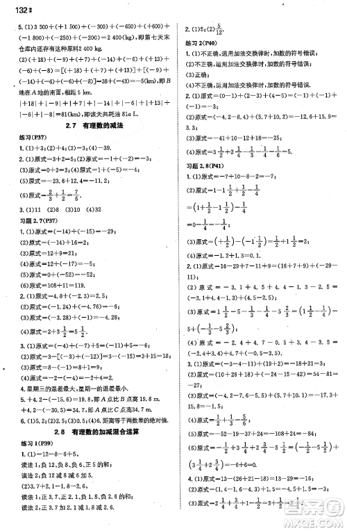湖南教育出版社2023年秋一本同步训练七年级数学上册华东师大版答案 湖南教育出版社2023年秋一本同步训练七年级数学上册华东师大版答案
