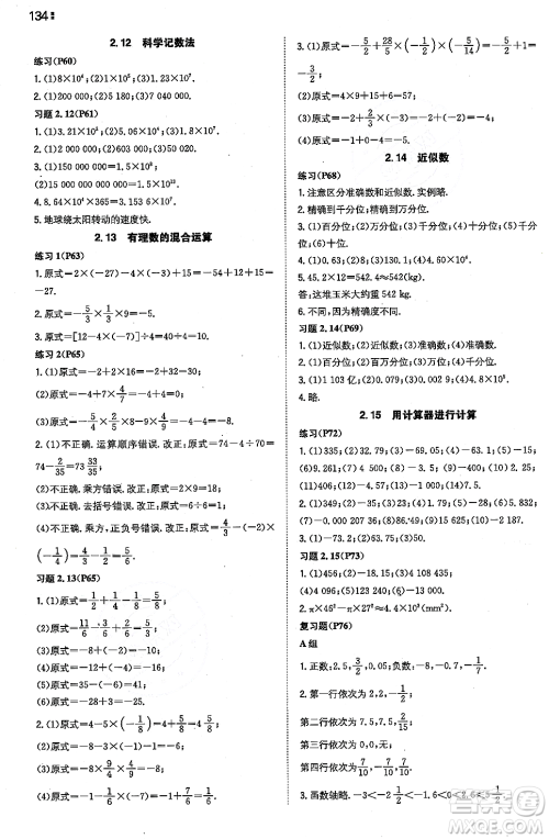 湖南教育出版社2023年秋一本同步训练七年级数学上册华东师大版答案 湖南教育出版社2023年秋一本同步训练七年级数学上册华东师大版答案