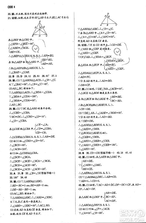 湖南教育出版社2023年秋一本同步训练八年级数学上册华东师大版答案 湖南教育出版社2023年秋一本同步训练八年级数学上册华东师大版答案