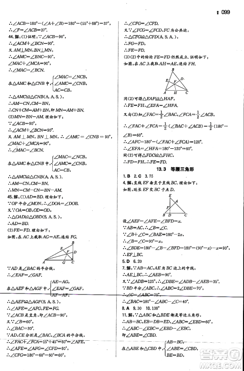 湖南教育出版社2023年秋一本同步训练八年级数学上册华东师大版答案 湖南教育出版社2023年秋一本同步训练八年级数学上册华东师大版答案