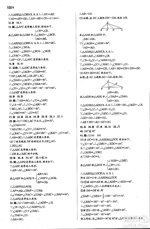 湖南教育出版社2023年秋一本同步训练八年级数学上册华东师大版答案 湖南教育出版社2023年秋一本同步训练八年级数学上册华东师大版答案