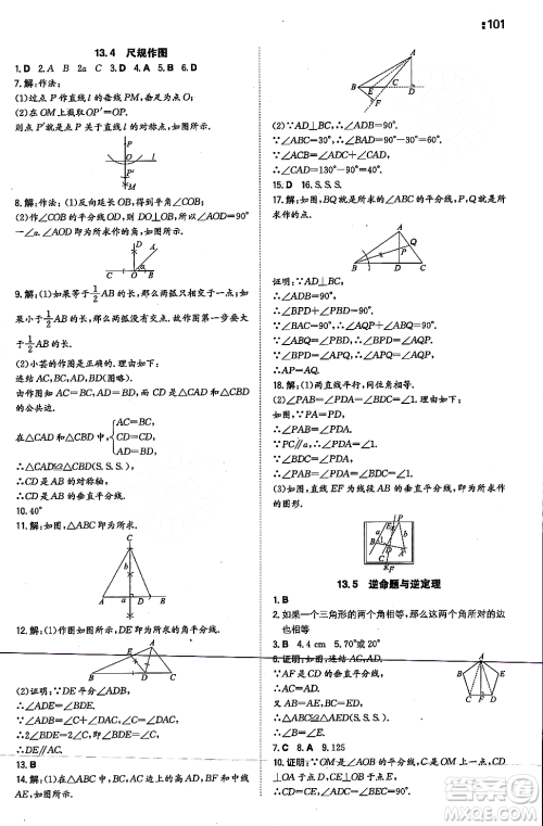 湖南教育出版社2023年秋一本同步训练八年级数学上册华东师大版答案 湖南教育出版社2023年秋一本同步训练八年级数学上册华东师大版答案